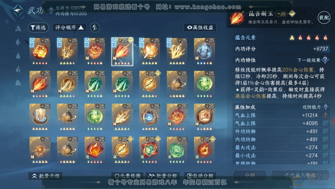 NSH34570逆水寒手游账号详情图29 NSH34570逆水寒手游账号详情图29