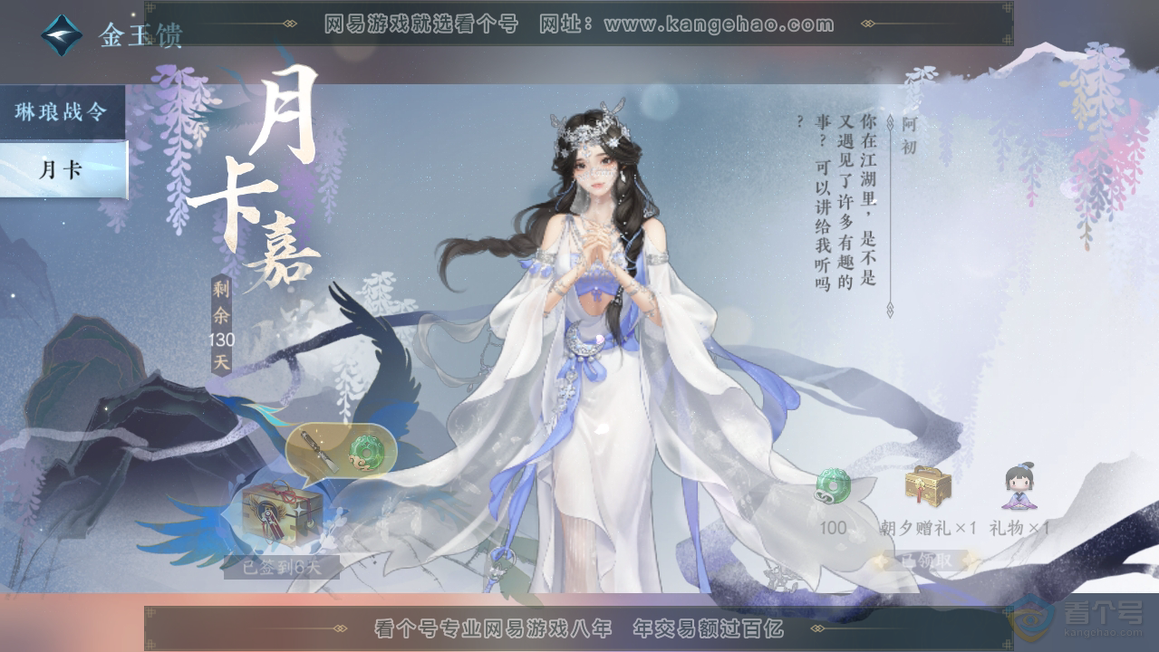 NSH34570逆水寒手游账号详情图43 NSH34570逆水寒手游账号详情图43