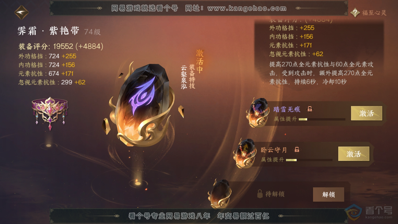 NSH34570逆水寒手游账号详情图39 NSH34570逆水寒手游账号详情图39