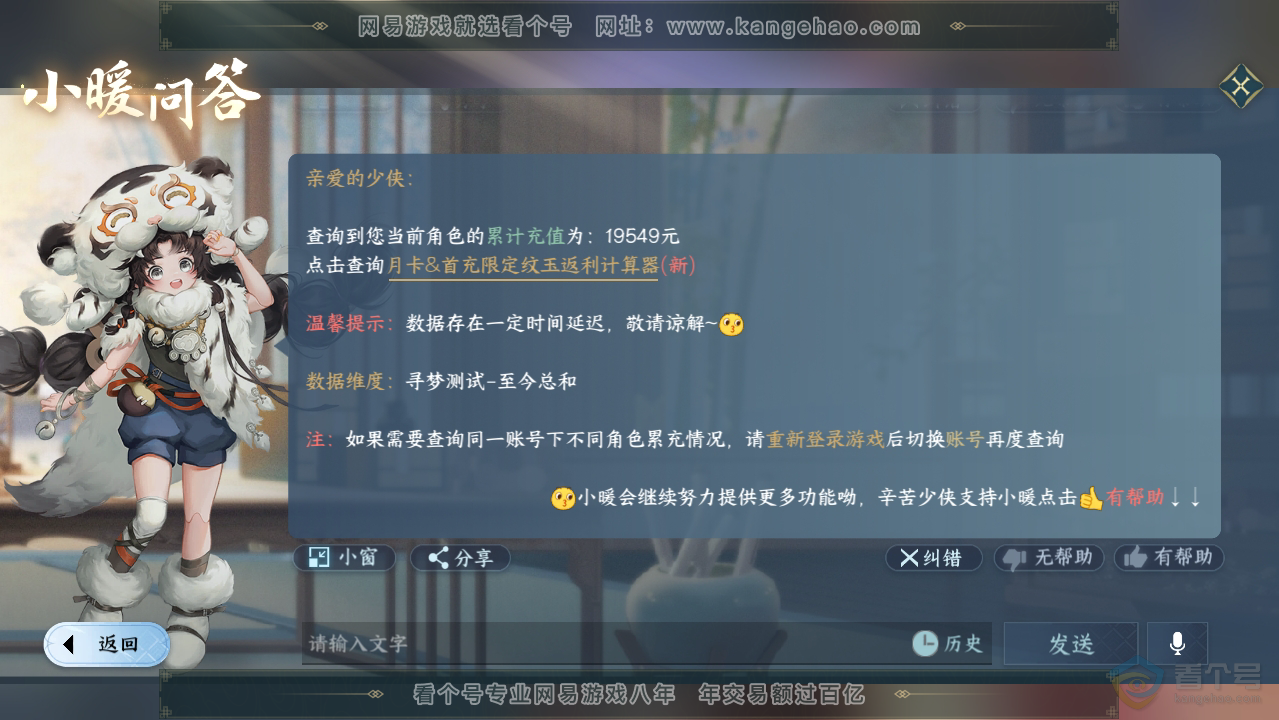 NSH34570逆水寒手游账号详情图46 NSH34570逆水寒手游账号详情图46