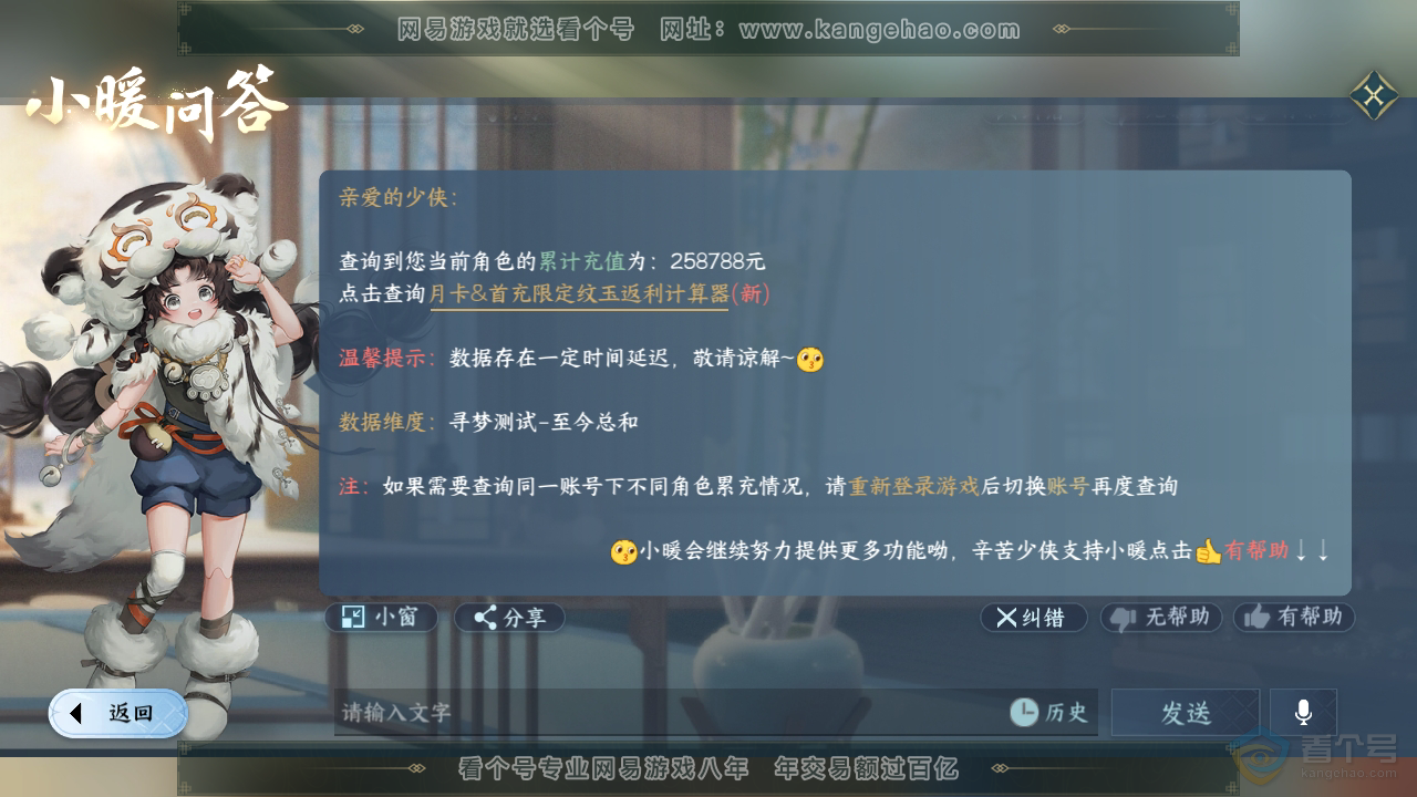 NSH34571逆水寒手游账号详情图52