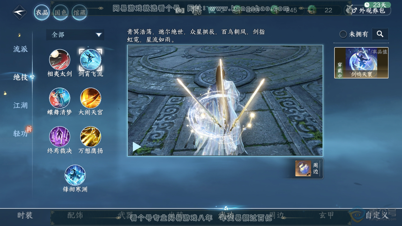 NSH34584逆水寒手游账号详情图38 NSH34584逆水寒手游账号详情图38