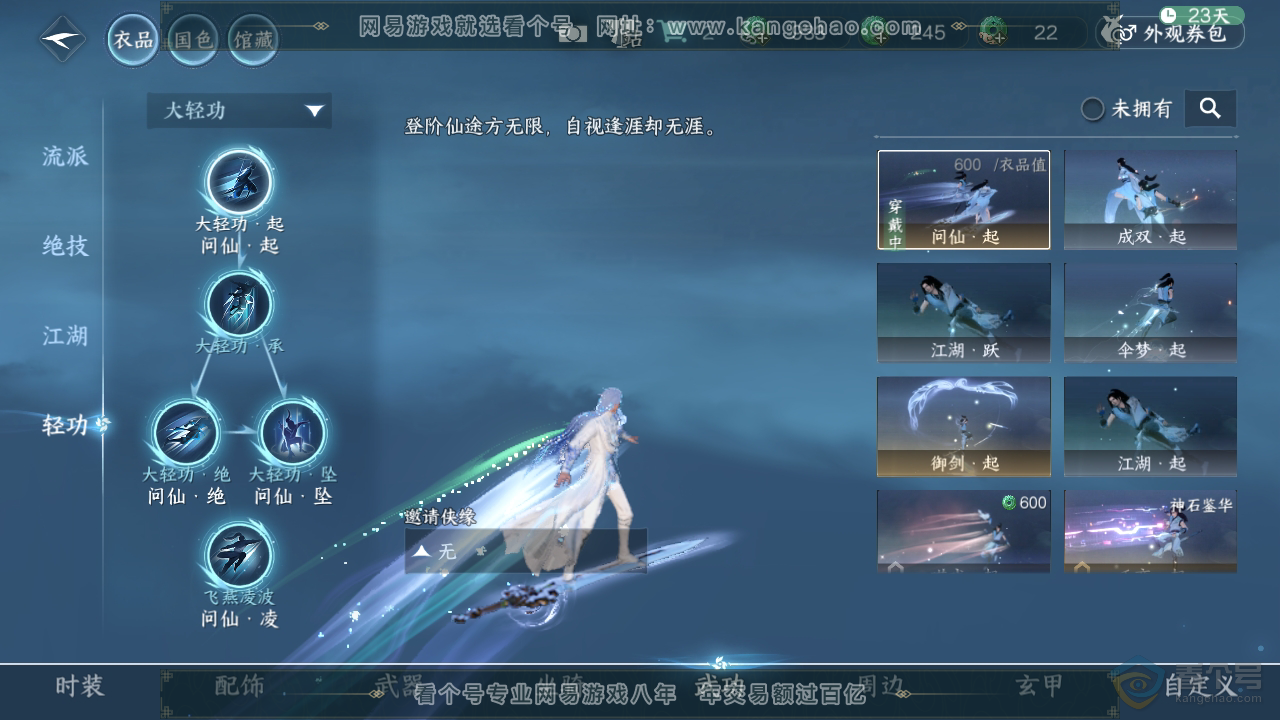 NSH34584逆水寒手游账号详情图42 NSH34584逆水寒手游账号详情图42