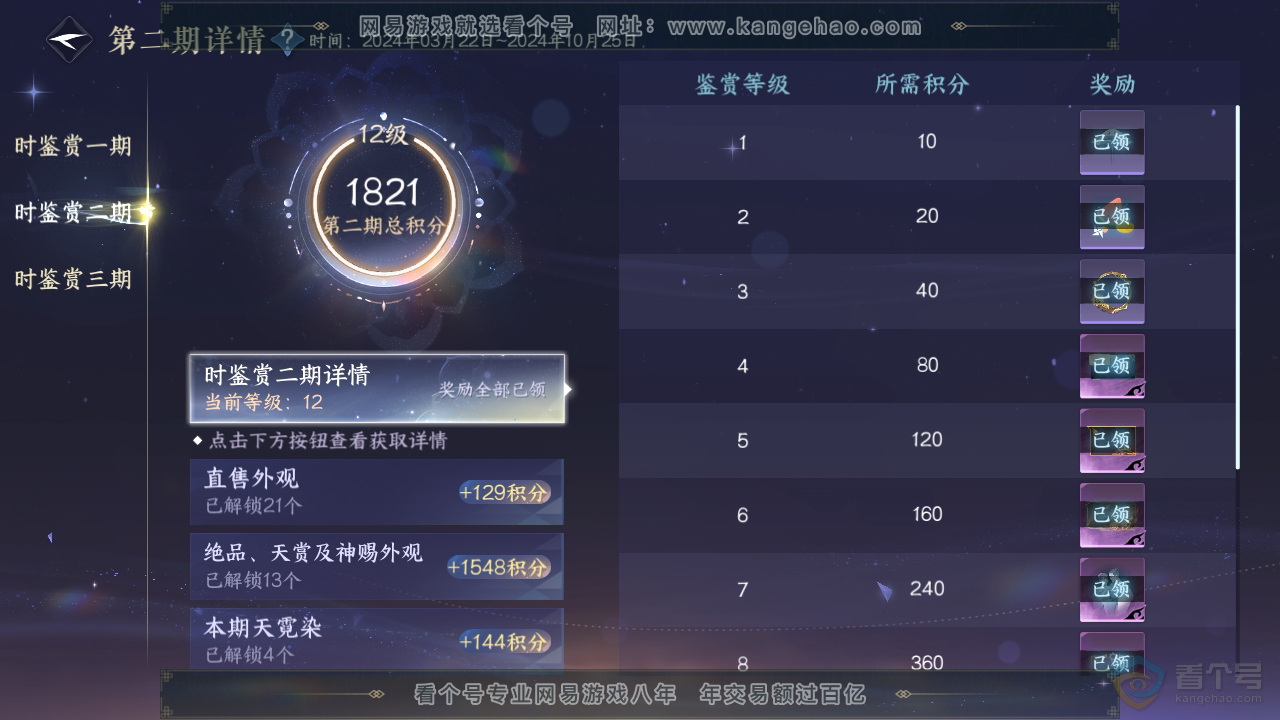 NSH34584逆水寒手游账号详情图46 NSH34584逆水寒手游账号详情图46