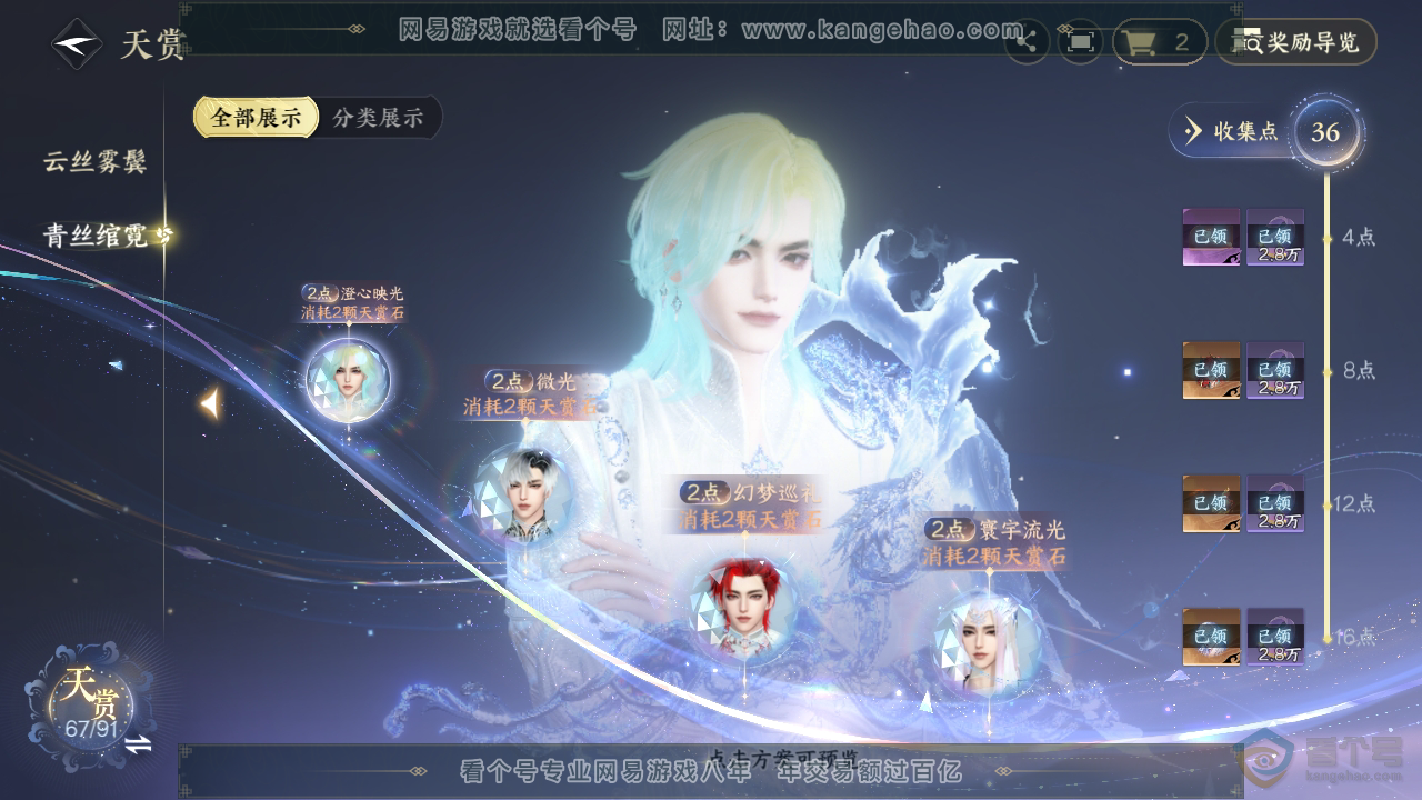 NSH34584逆水寒手游账号详情图48 NSH34584逆水寒手游账号详情图48