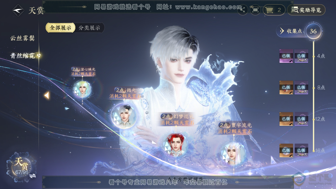 NSH34584逆水寒手游账号详情图49 NSH34584逆水寒手游账号详情图49