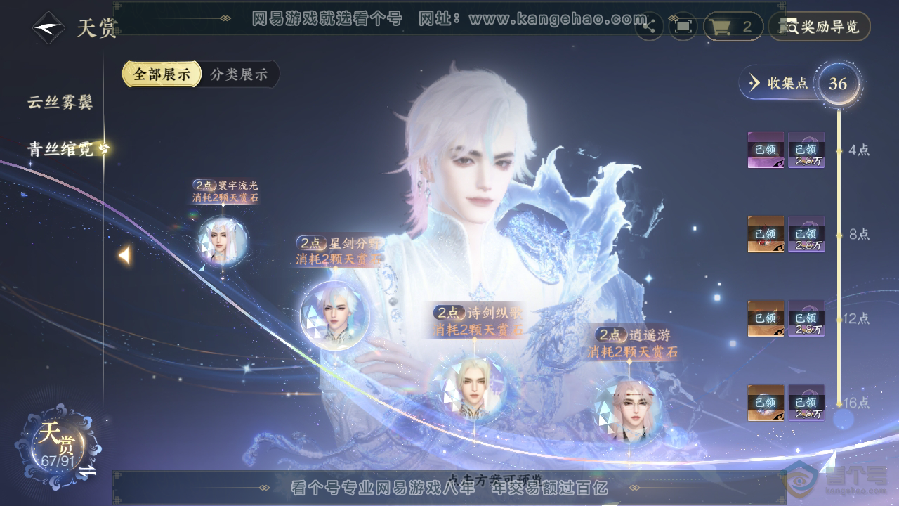 NSH34584逆水寒手游账号详情图52 NSH34584逆水寒手游账号详情图52