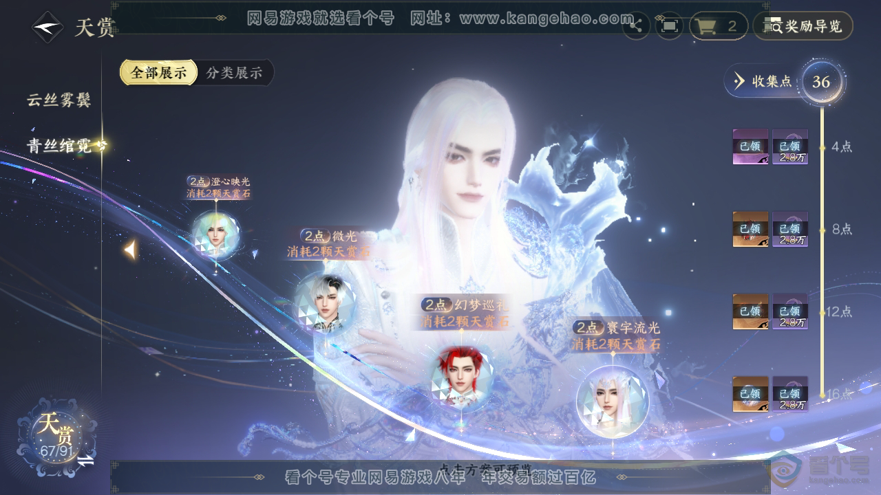 NSH34584逆水寒手游账号详情图51 NSH34584逆水寒手游账号详情图51