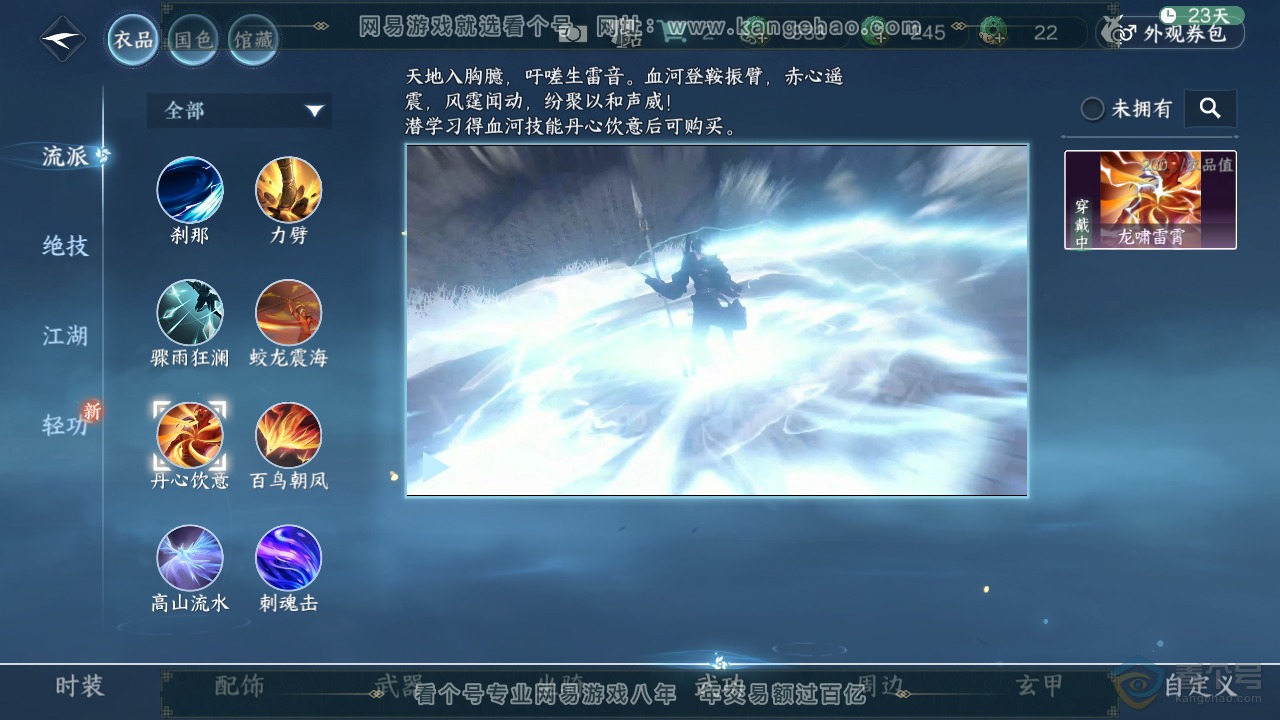NSH34584逆水寒手游账号详情图37 NSH34584逆水寒手游账号详情图37