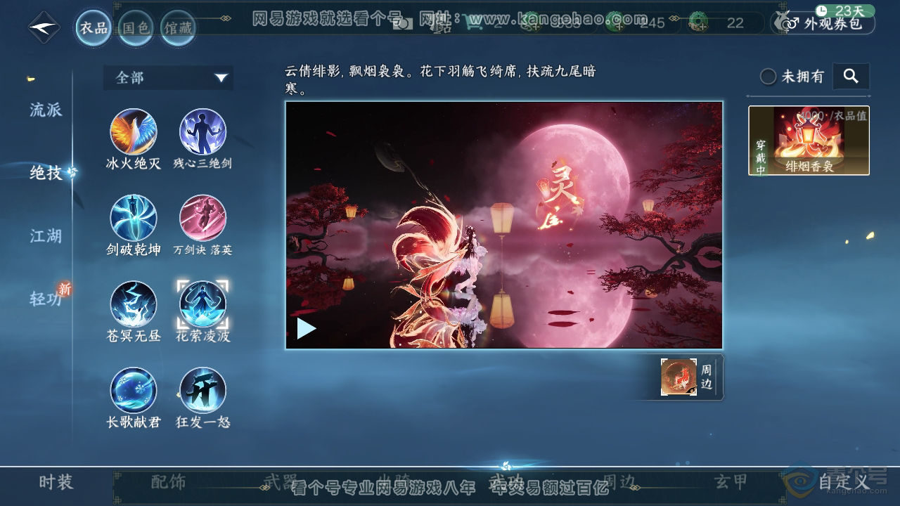NSH34584逆水寒手游账号详情图40 NSH34584逆水寒手游账号详情图40