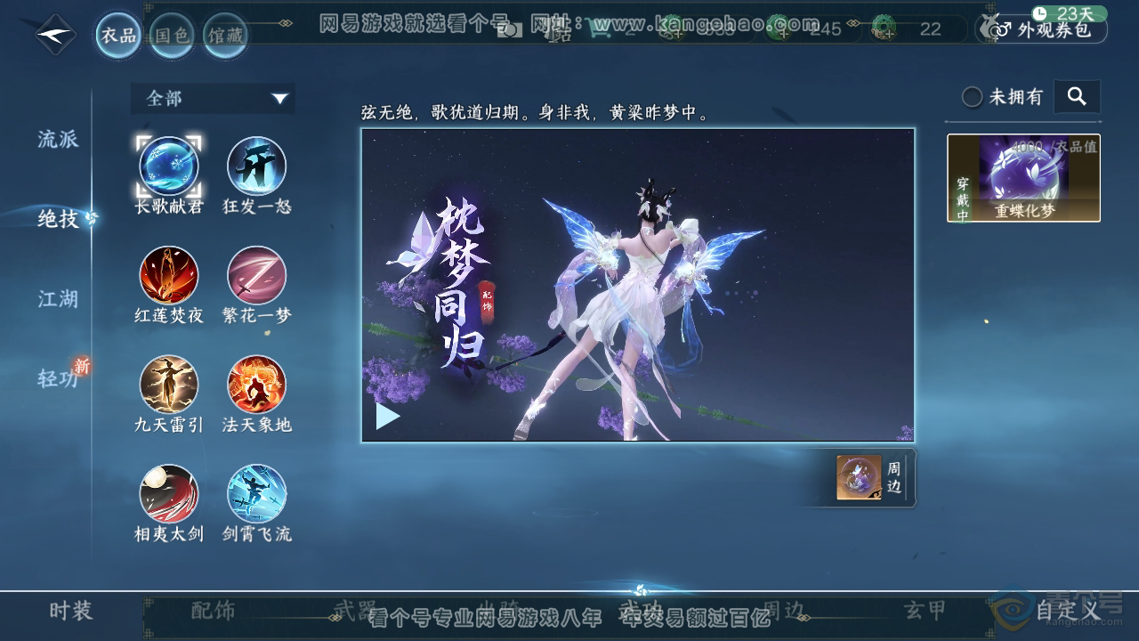 NSH34584逆水寒手游账号详情图39 NSH34584逆水寒手游账号详情图39