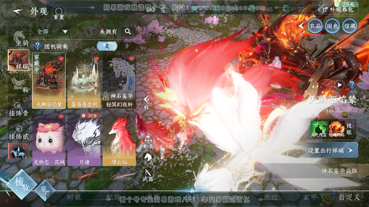 NSH34584逆水寒手游账号详情图29 NSH34584逆水寒手游账号详情图29