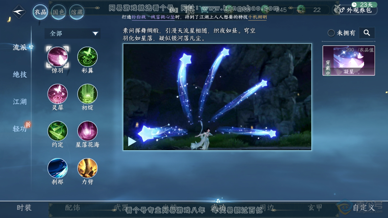 NSH34584逆水寒手游账号详情图32 NSH34584逆水寒手游账号详情图32