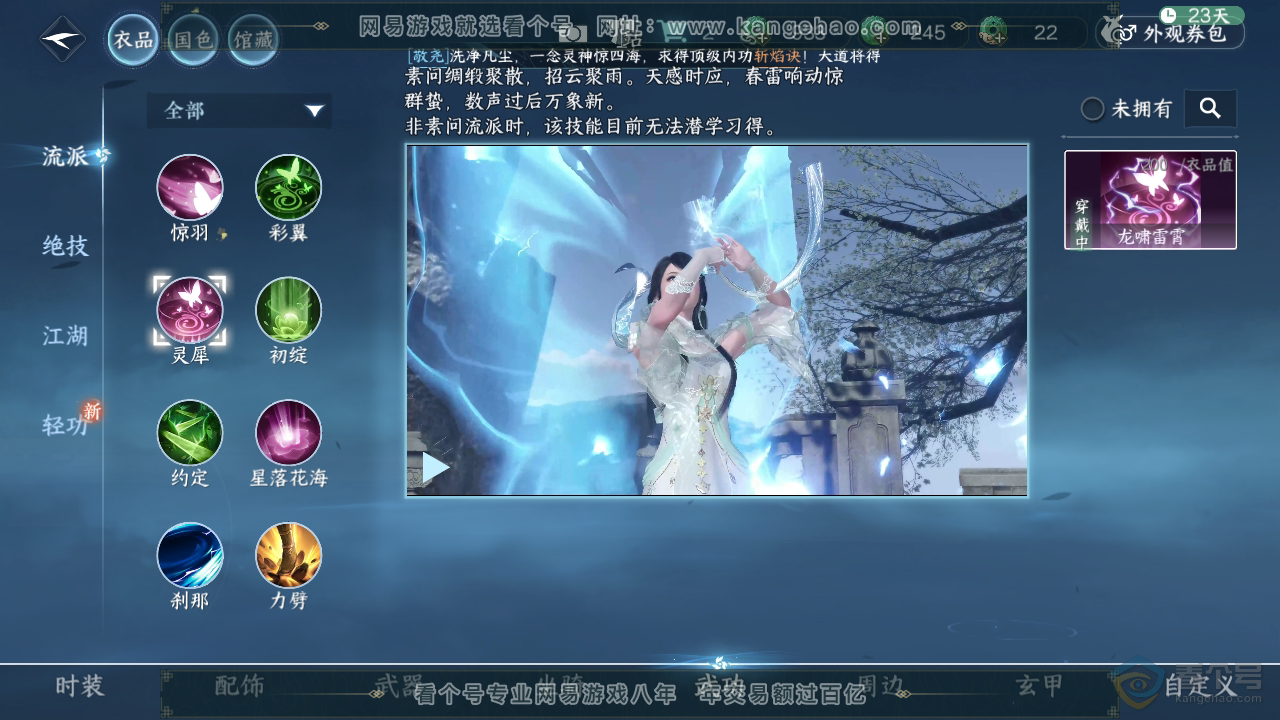 NSH34584逆水寒手游账号详情图34 NSH34584逆水寒手游账号详情图34