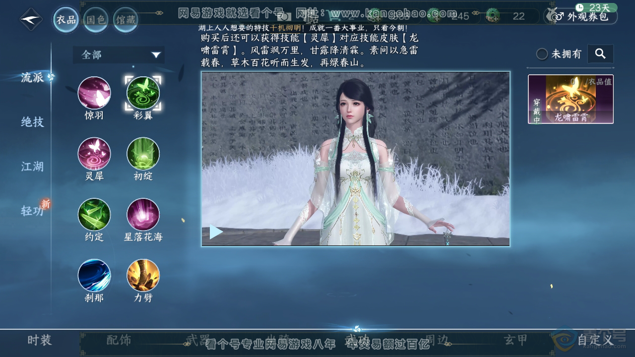 NSH34584逆水寒手游账号详情图33 NSH34584逆水寒手游账号详情图33