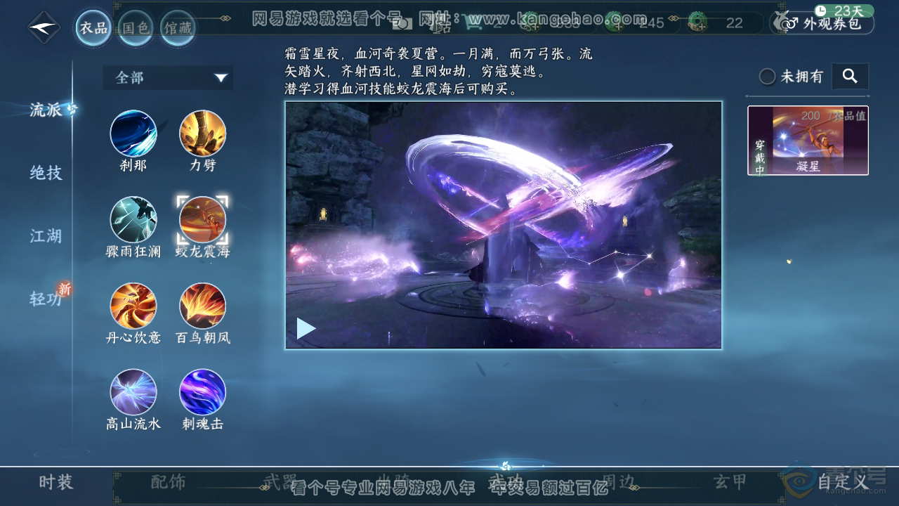 NSH34584逆水寒手游账号详情图36 NSH34584逆水寒手游账号详情图36