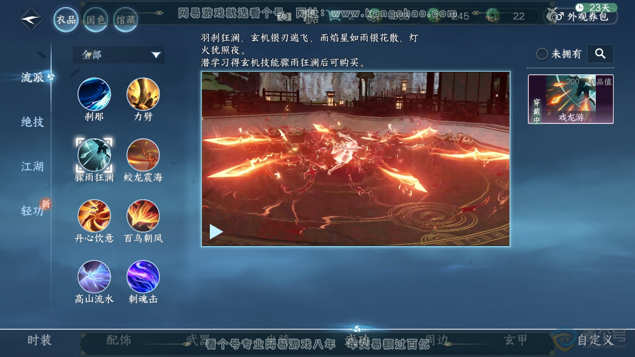 NSH34584逆水寒手游账号详情图35 NSH34584逆水寒手游账号详情图35