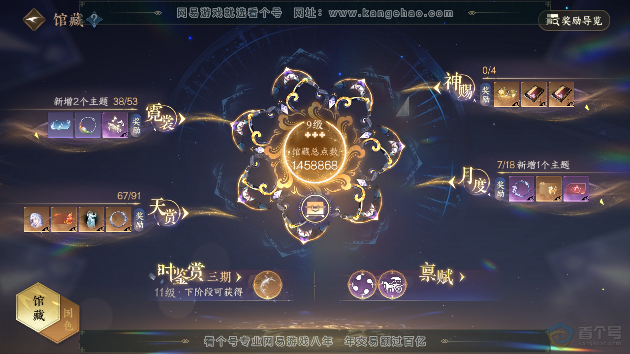NSH34584逆水寒手游账号详情图44 NSH34584逆水寒手游账号详情图44