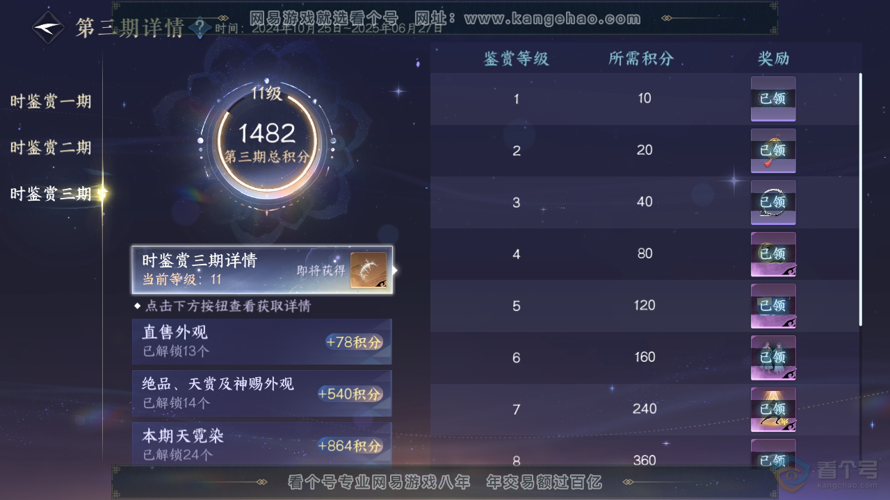 NSH34584逆水寒手游账号详情图47 NSH34584逆水寒手游账号详情图47