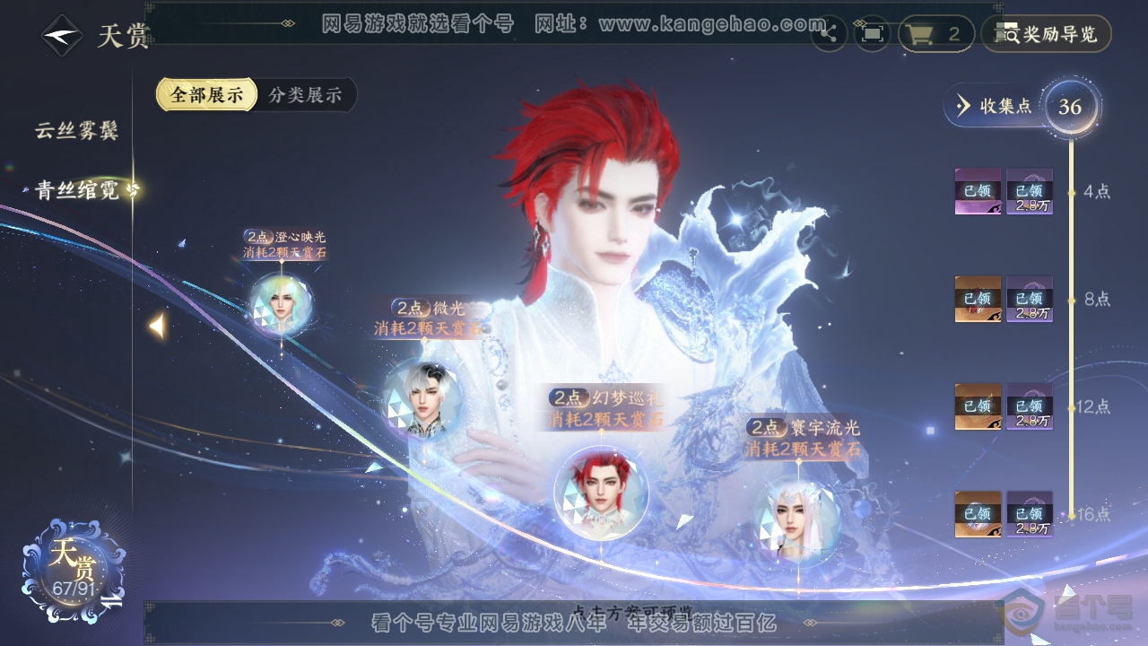 NSH34584逆水寒手游账号详情图50 NSH34584逆水寒手游账号详情图50