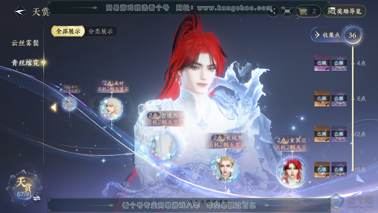 NSH34584逆水寒手游账号详情图60 NSH34584逆水寒手游账号详情图60
