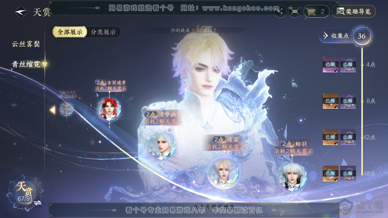 NSH34584逆水寒手游账号详情图62 NSH34584逆水寒手游账号详情图62