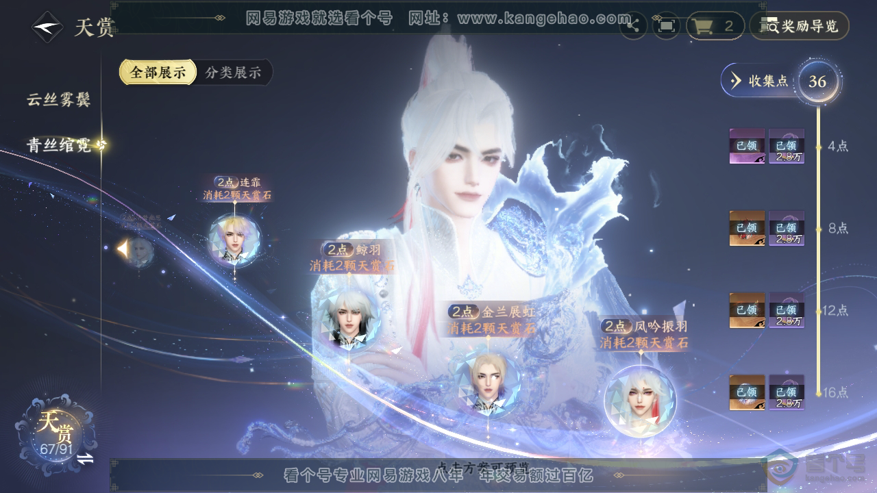 NSH34584逆水寒手游账号详情图65 NSH34584逆水寒手游账号详情图65