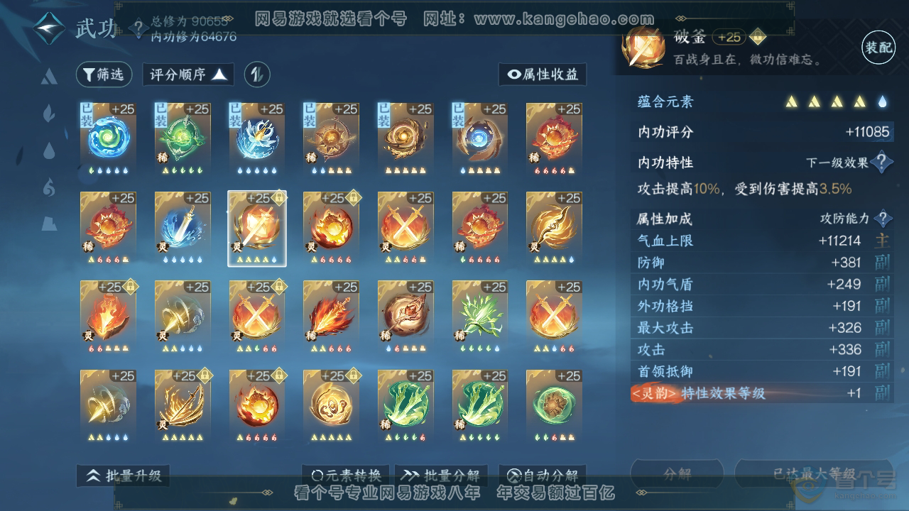 NSH34584逆水寒手游账号详情图70 NSH34584逆水寒手游账号详情图70