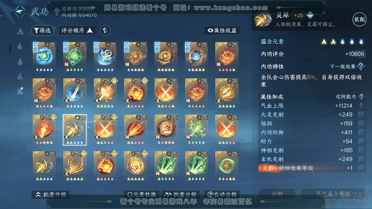 NSH34584逆水寒手游账号详情图75 NSH34584逆水寒手游账号详情图75