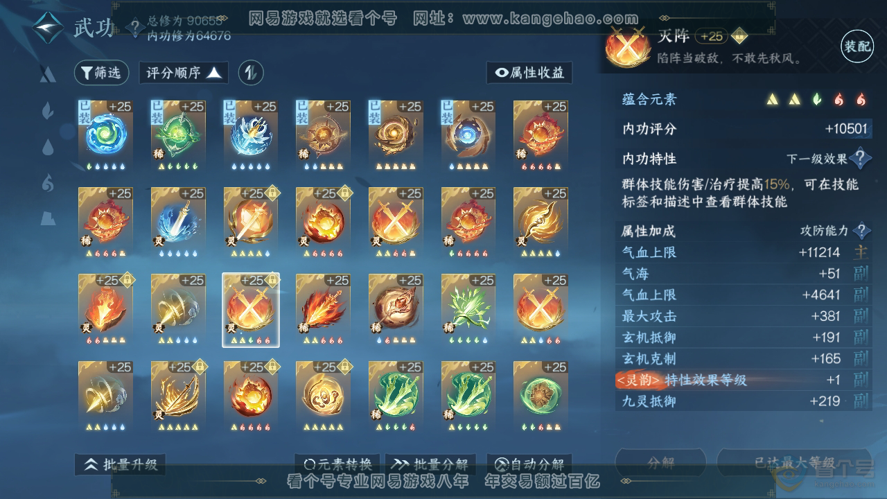 NSH34584逆水寒手游账号详情图76 NSH34584逆水寒手游账号详情图76