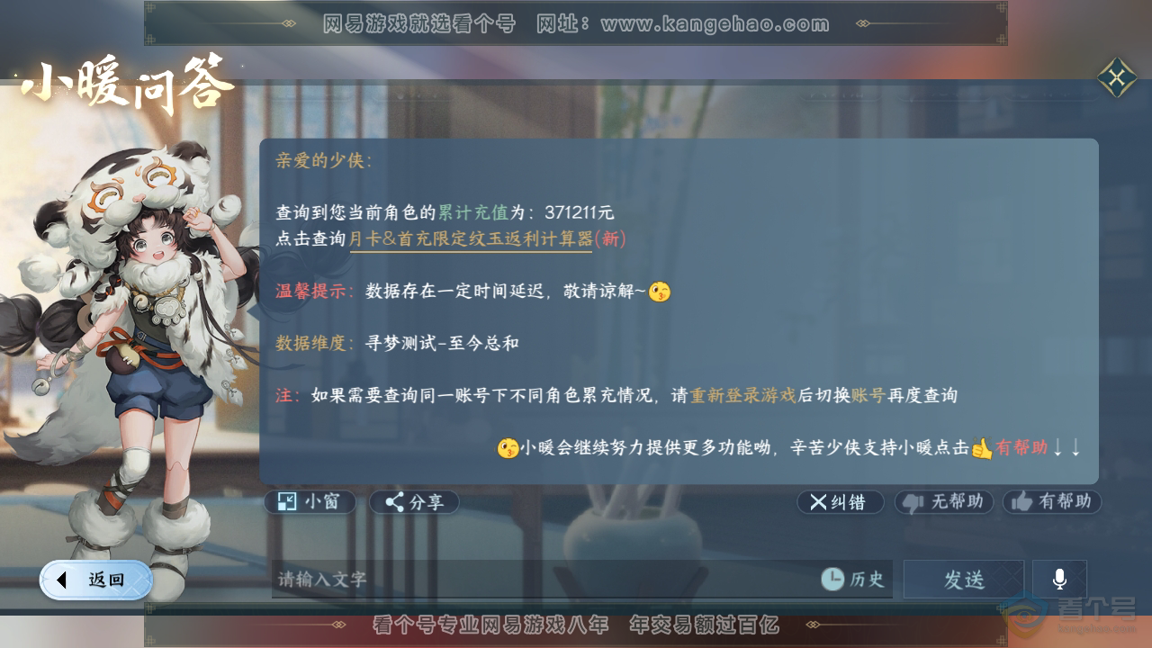 NSH34584逆水寒手游账号详情图78 NSH34584逆水寒手游账号详情图78