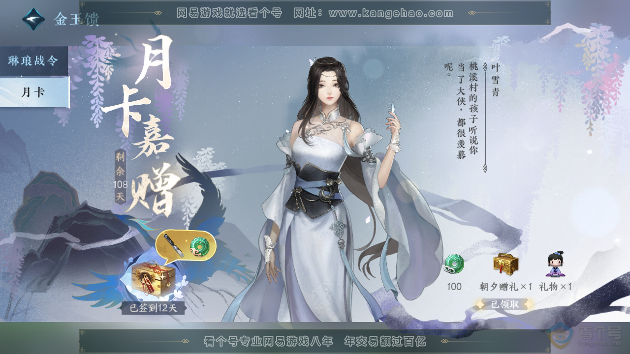 NSH34584逆水寒手游账号详情图80 NSH34584逆水寒手游账号详情图80