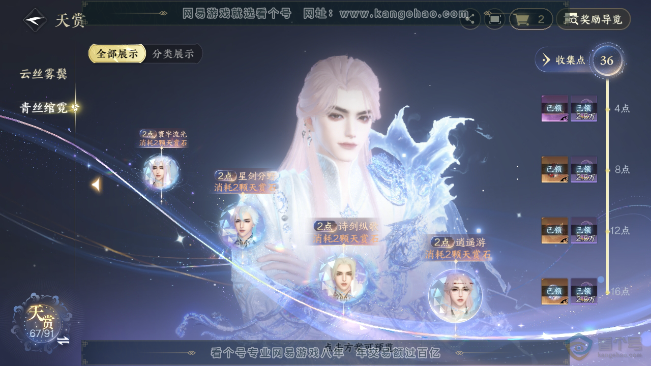 NSH34584逆水寒手游账号详情图54 NSH34584逆水寒手游账号详情图54