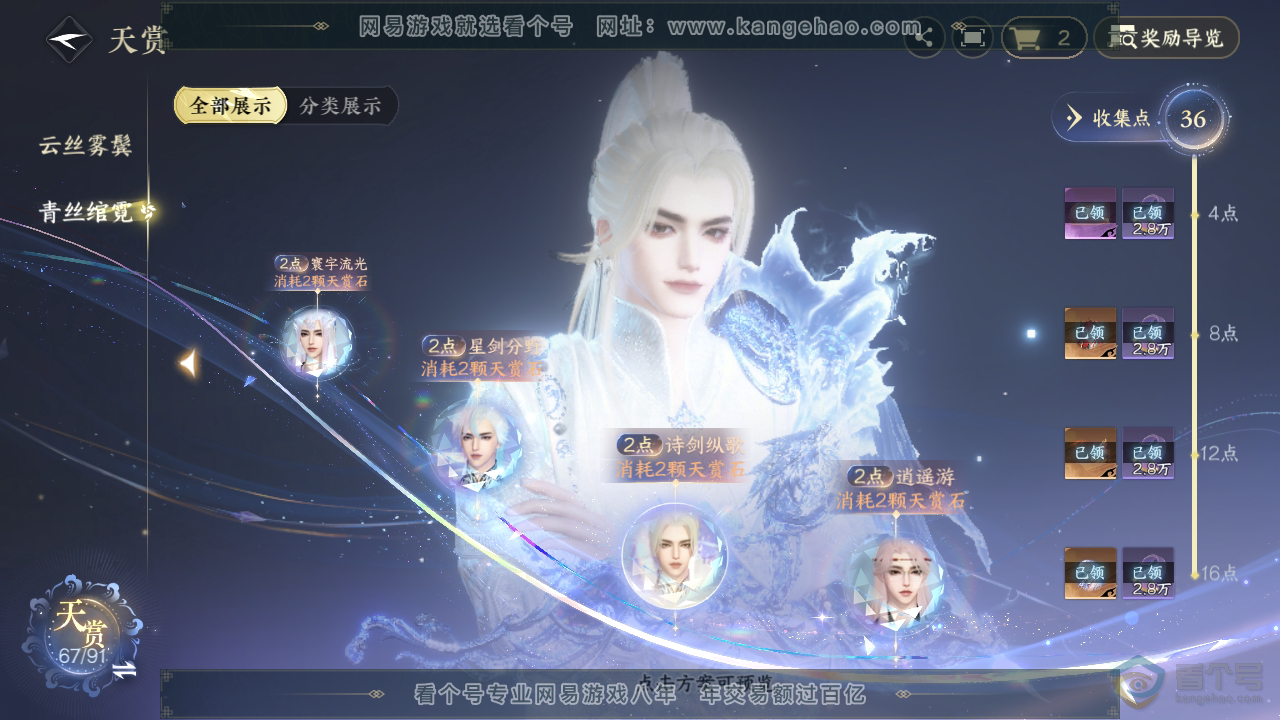 NSH34584逆水寒手游账号详情图53 NSH34584逆水寒手游账号详情图53