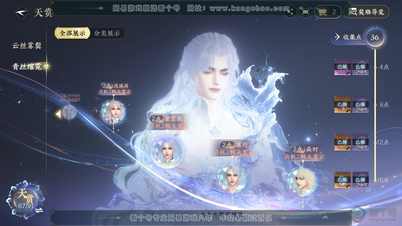 NSH34584逆水寒手游账号详情图55 NSH34584逆水寒手游账号详情图55