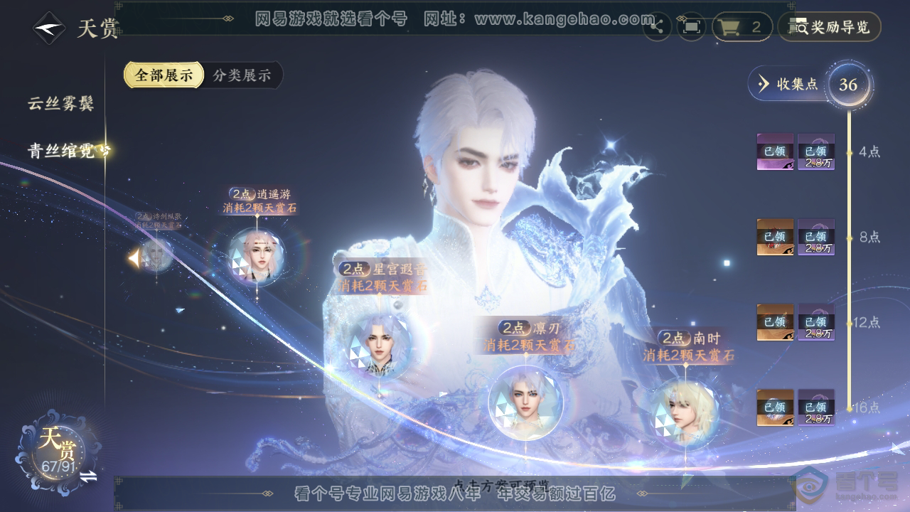 NSH34584逆水寒手游账号详情图56 NSH34584逆水寒手游账号详情图56
