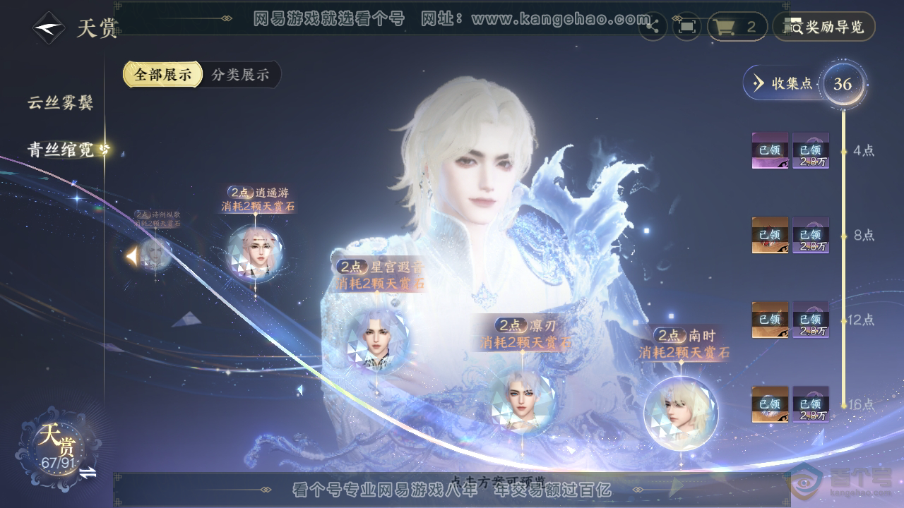 NSH34584逆水寒手游账号详情图57 NSH34584逆水寒手游账号详情图57