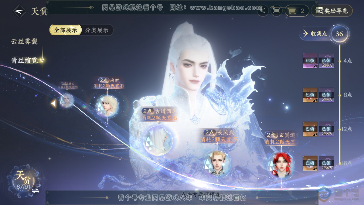 NSH34584逆水寒手游账号详情图58 NSH34584逆水寒手游账号详情图58