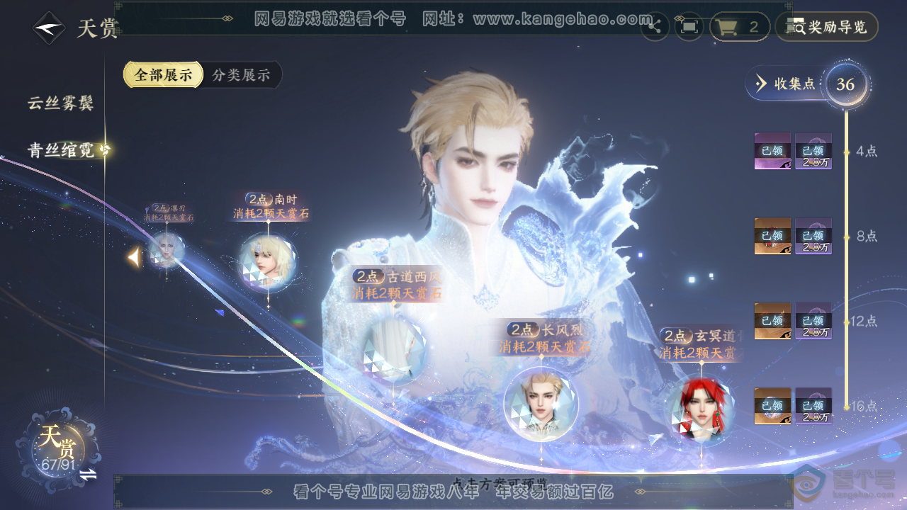 NSH34584逆水寒手游账号详情图59 NSH34584逆水寒手游账号详情图59