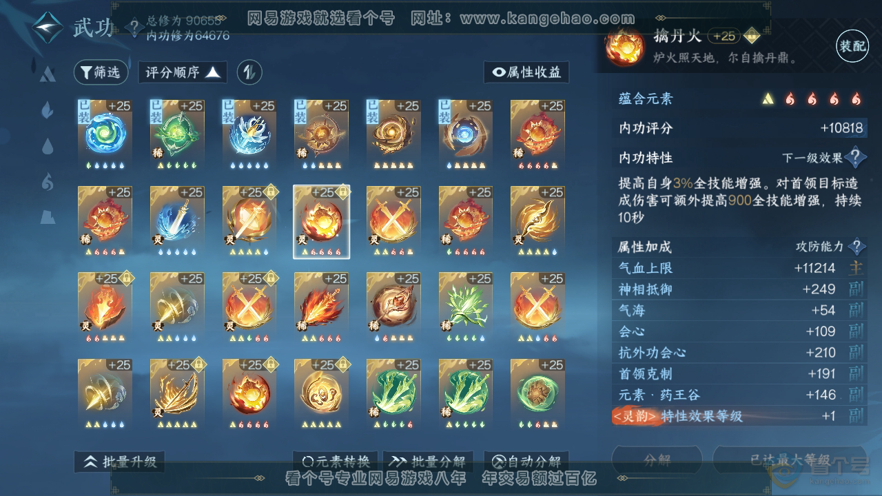 NSH34584逆水寒手游账号详情图71 NSH34584逆水寒手游账号详情图71