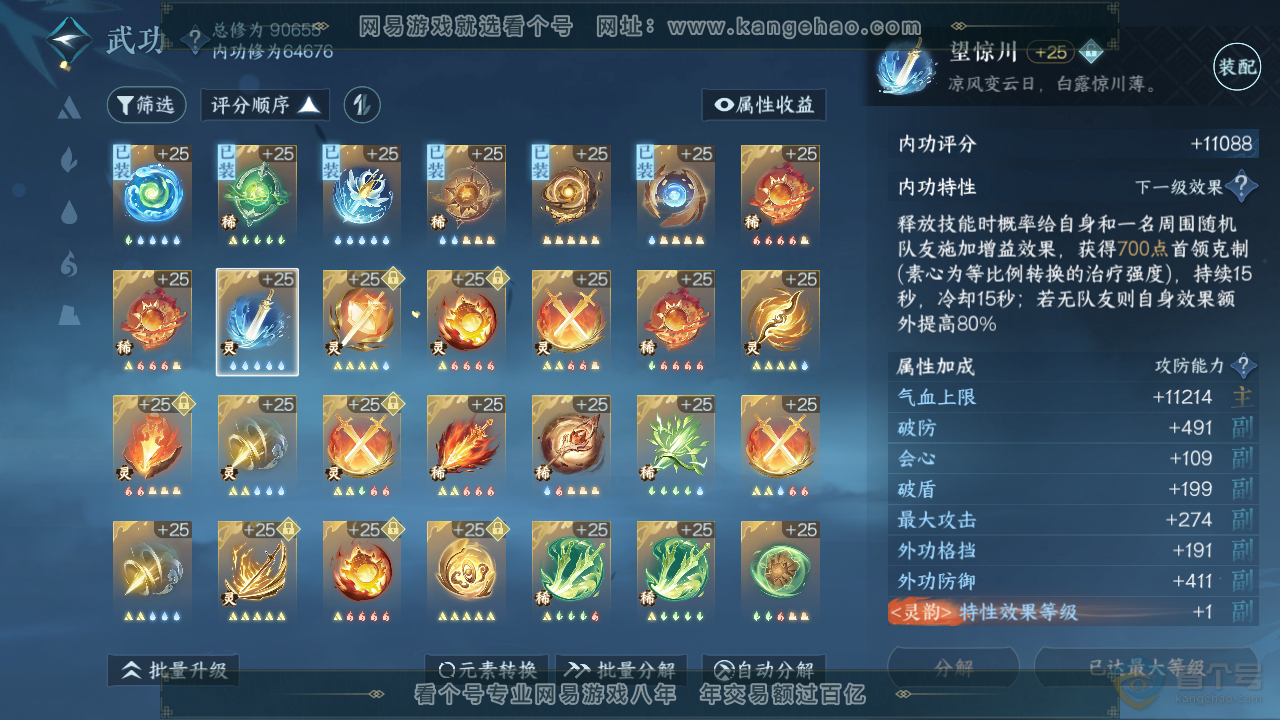 NSH34584逆水寒手游账号详情图69 NSH34584逆水寒手游账号详情图69