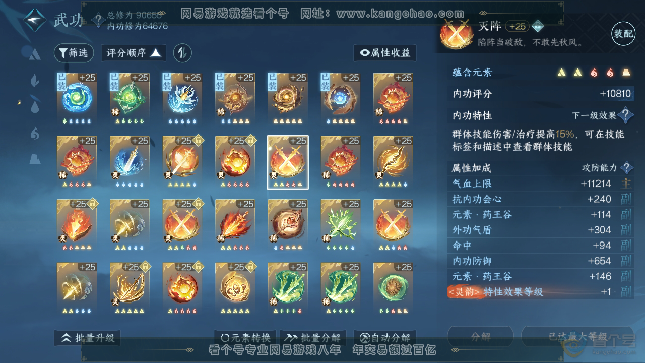 NSH34584逆水寒手游账号详情图72 NSH34584逆水寒手游账号详情图72