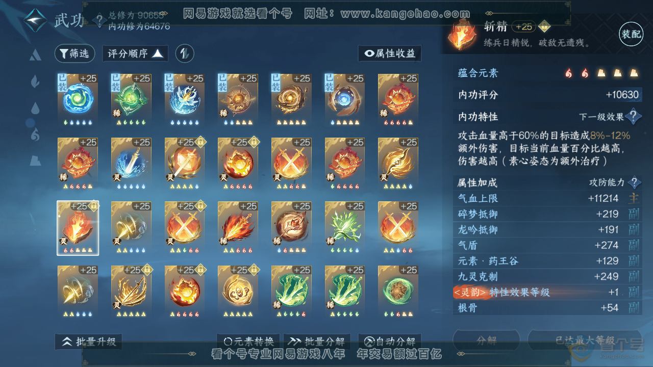 NSH34584逆水寒手游账号详情图74 NSH34584逆水寒手游账号详情图74