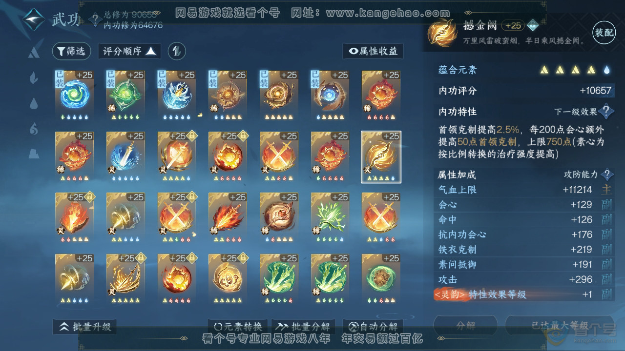 NSH34584逆水寒手游账号详情图73 NSH34584逆水寒手游账号详情图73