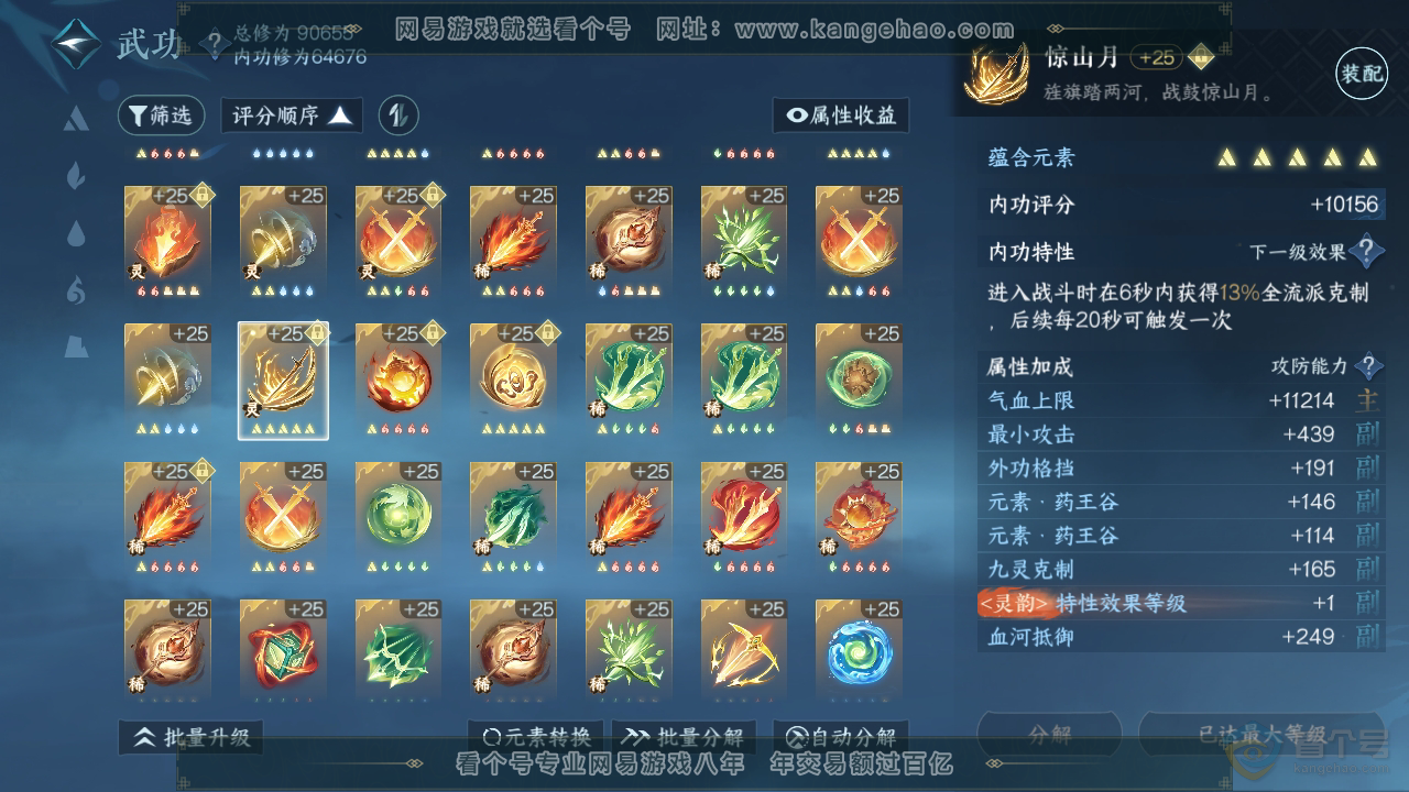 NSH34584逆水寒手游账号详情图77 NSH34584逆水寒手游账号详情图77