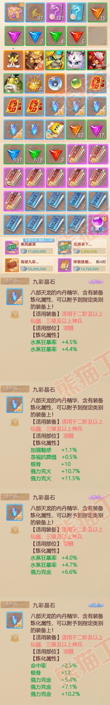 F6327大话西游账号详情图7