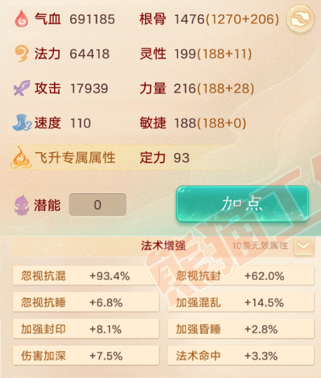 F6327大话西游账号详情图2