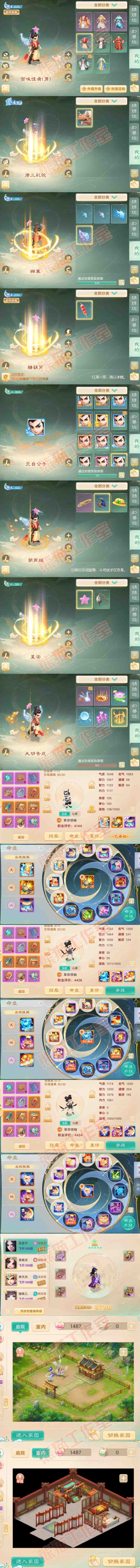 F6327大话西游账号详情图8
