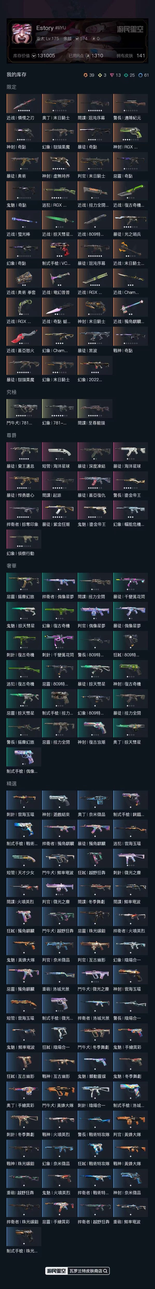 瓦罗兰特账号中国港服港服  131005VP  铂金  怜悯 2024套 2022幻象  详情看图