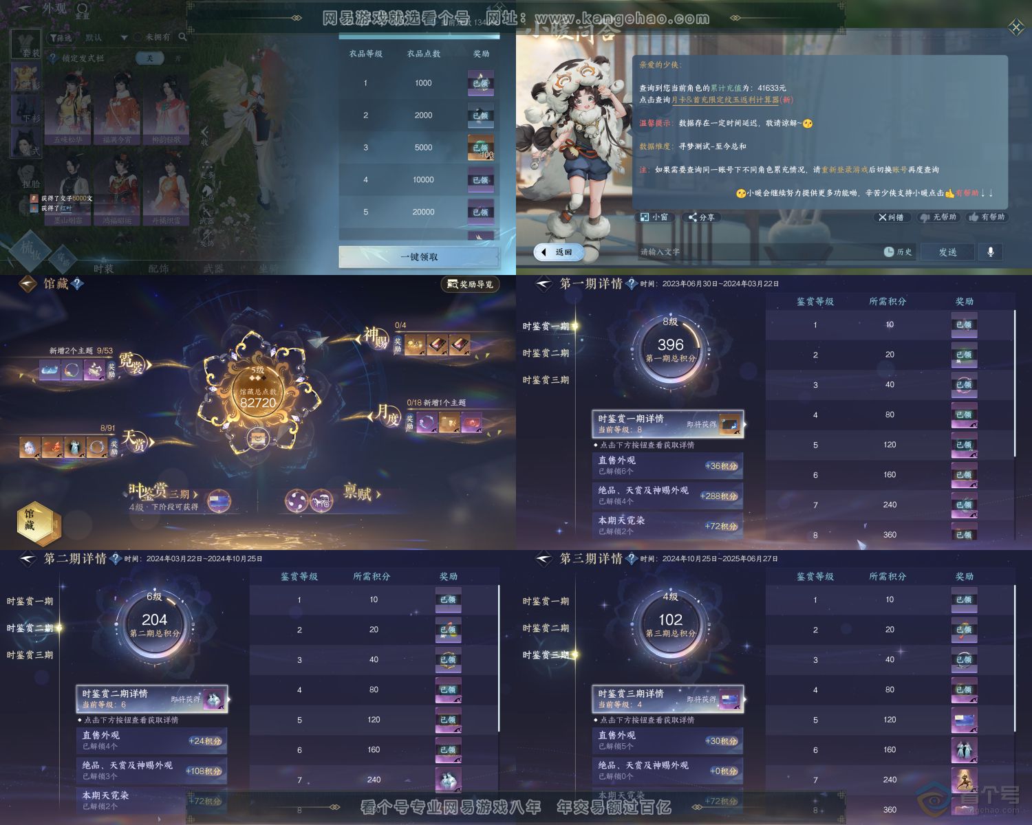 NSH34589逆水寒手游账号详情图4 NSH34589逆水寒手游账号详情图4